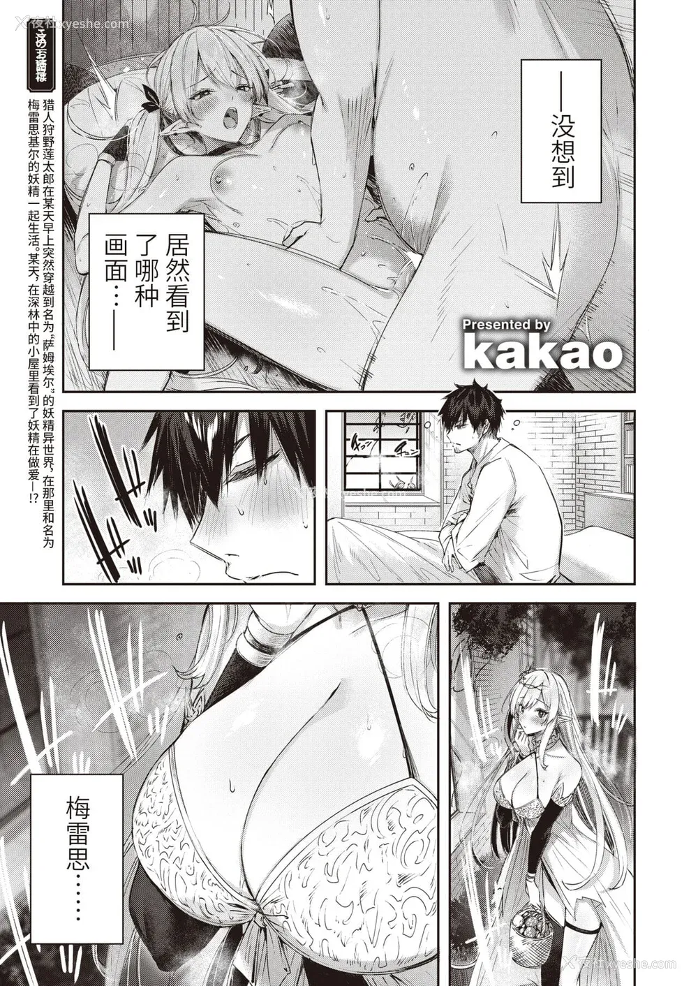 31P - [kakao] 独身ハンターの出逢いはエルフの森で【単行本版】[中国翻訳]