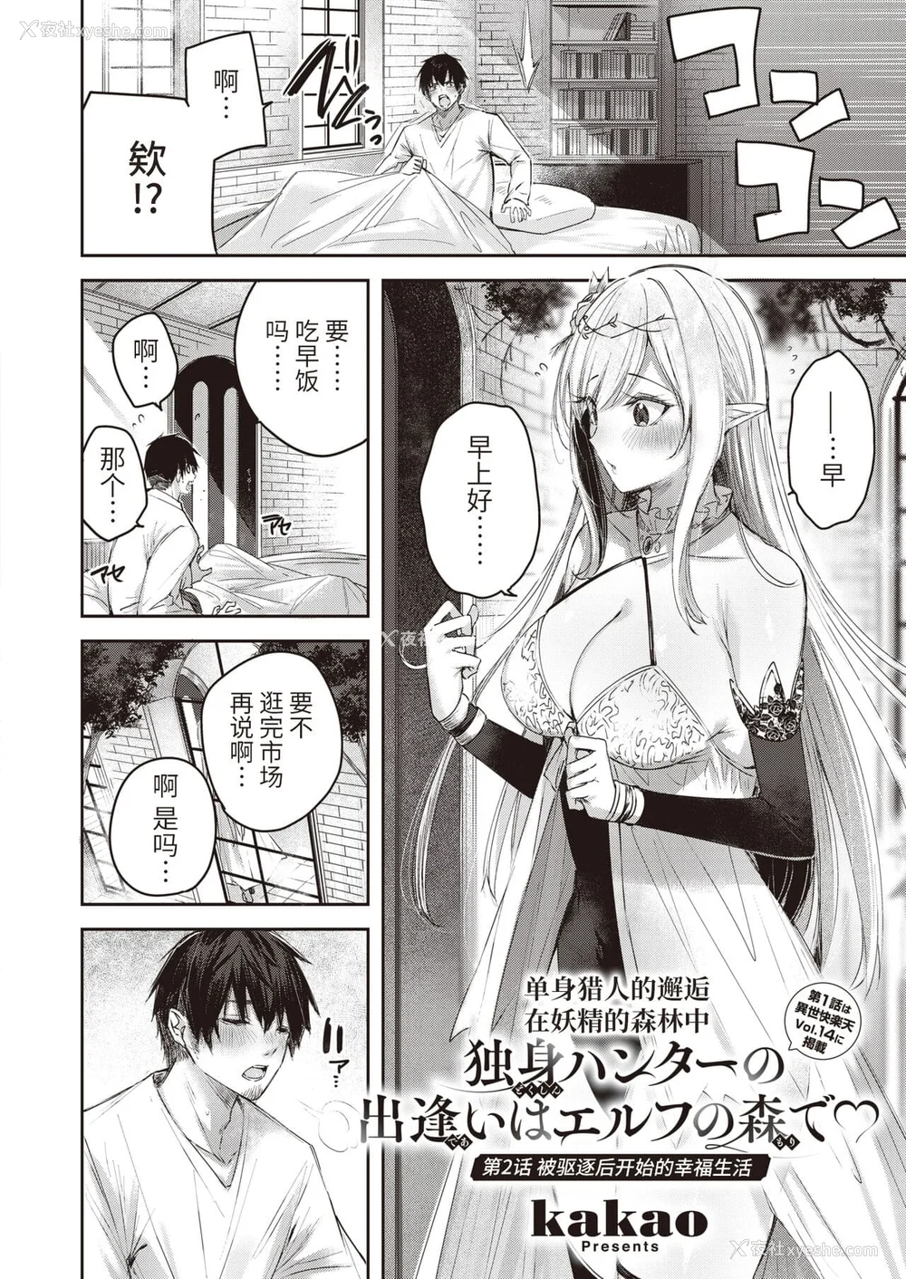 32P - [kakao] 独身ハンターの出逢いはエルフの森で【単行本版】[中国翻訳]