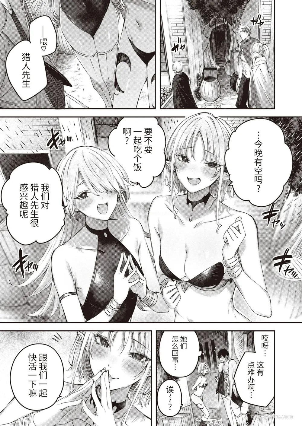 33P - [kakao] 独身ハンターの出逢いはエルフの森で【単行本版】[中国翻訳]