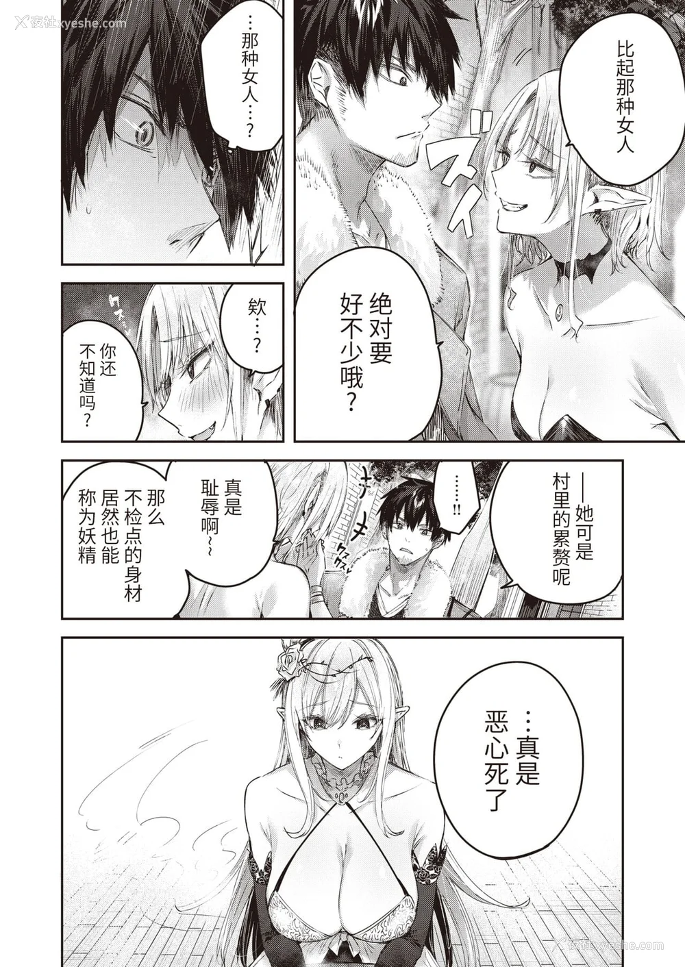 34P - [kakao] 独身ハンターの出逢いはエルフの森で【単行本版】[中国翻訳]