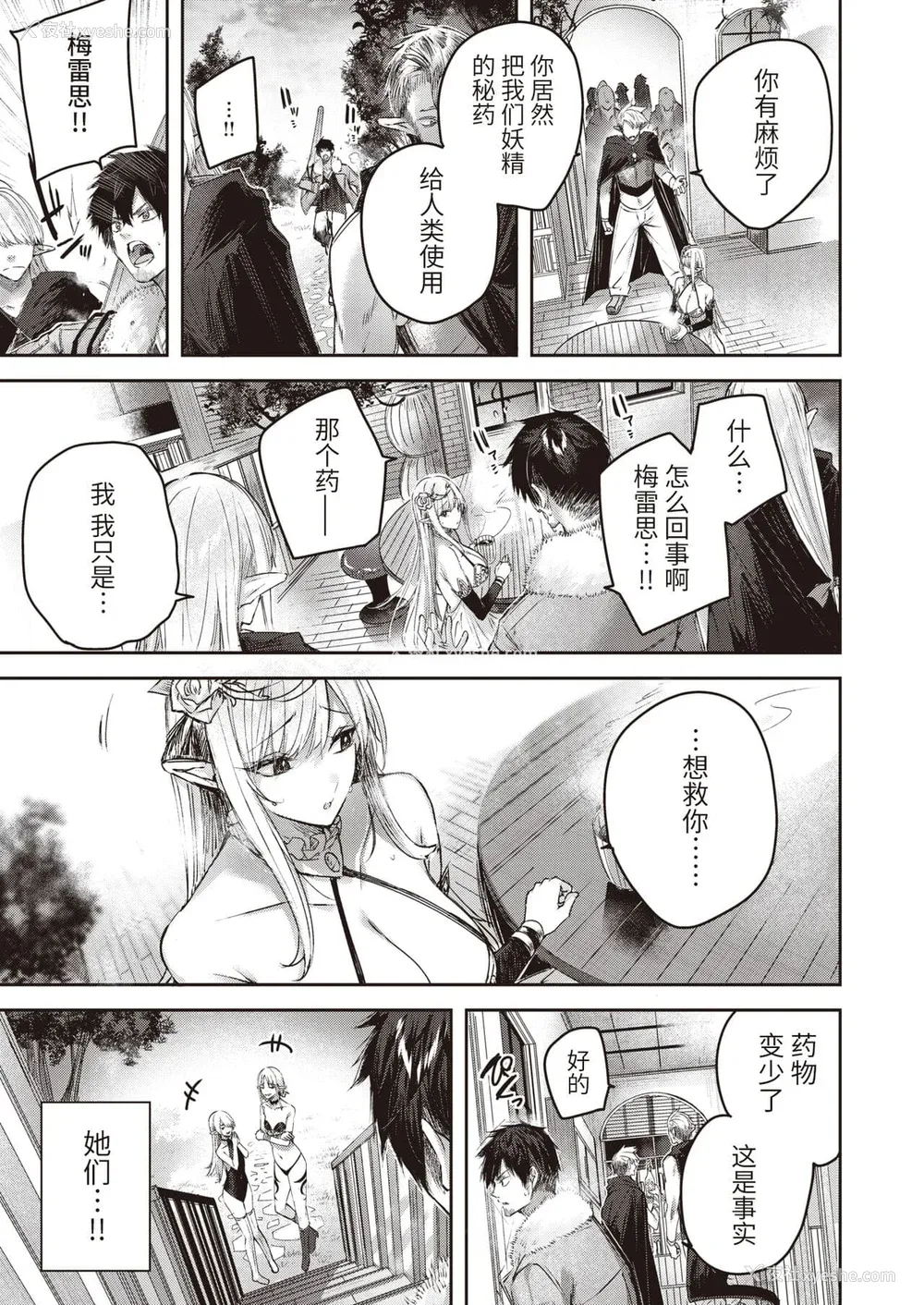 37P - [kakao] 独身ハンターの出逢いはエルフの森で【単行本版】[中国翻訳]