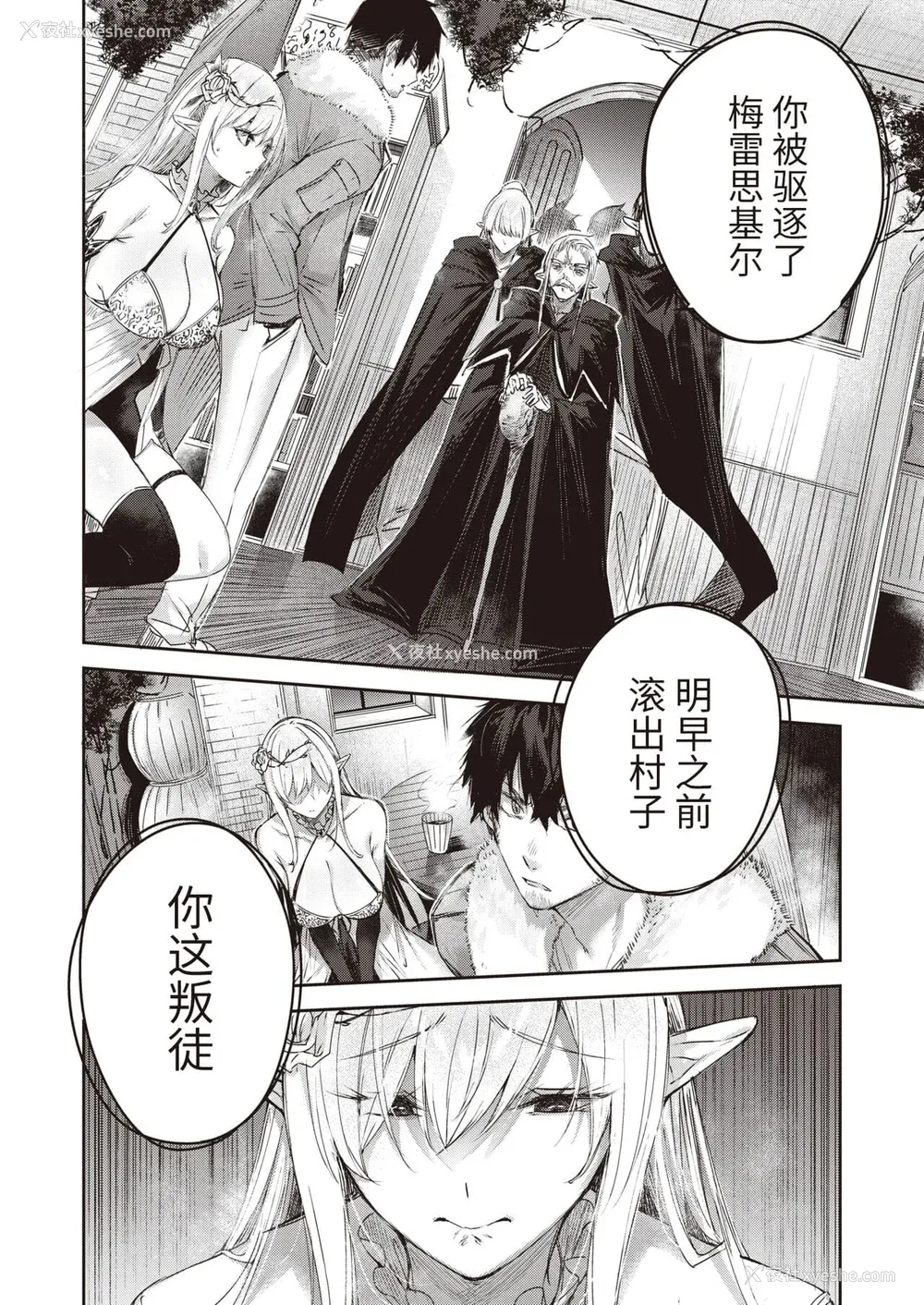 38P - [kakao] 独身ハンターの出逢いはエルフの森で【単行本版】[中国翻訳]