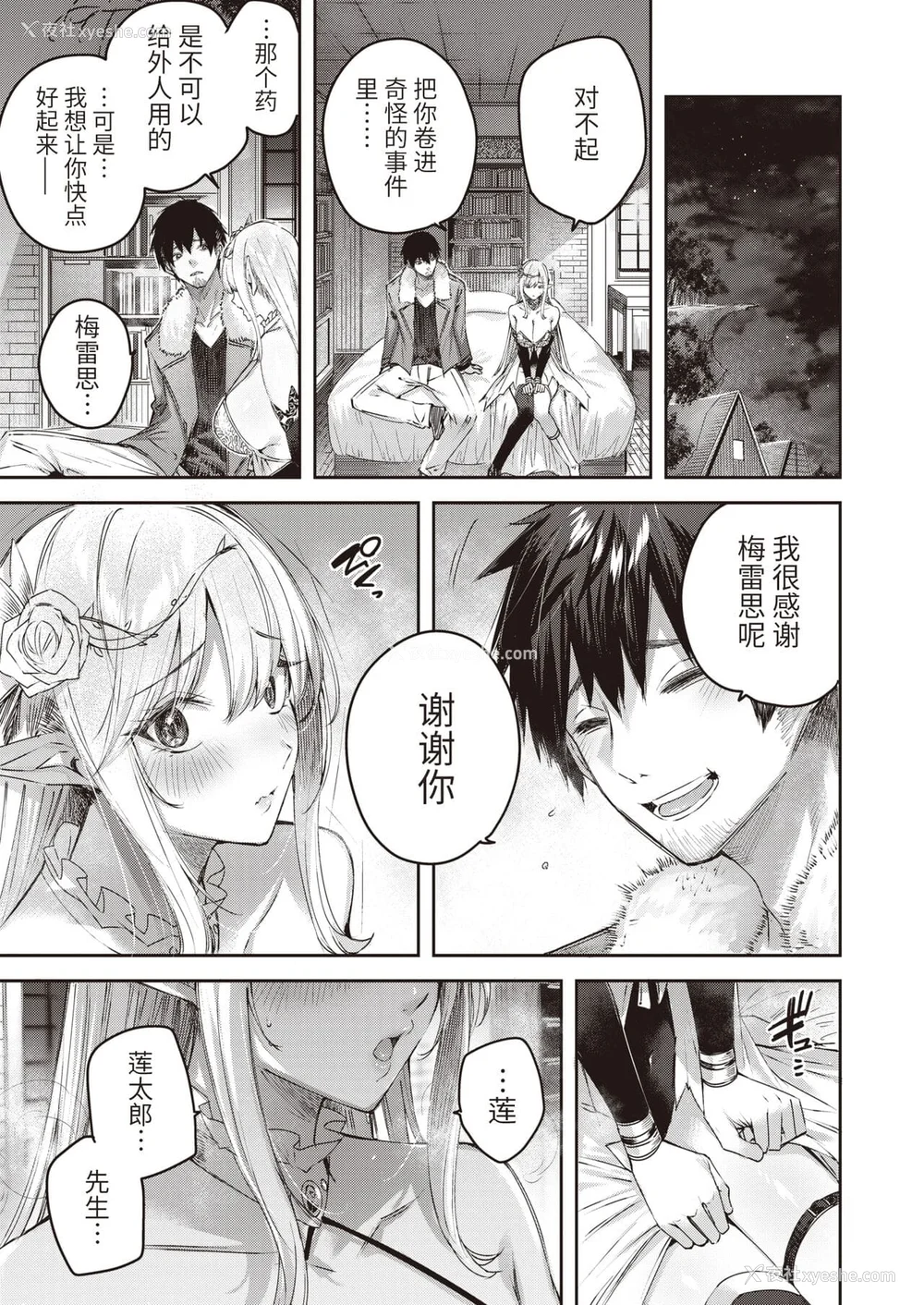 39P - [kakao] 独身ハンターの出逢いはエルフの森で【単行本版】[中国翻訳]