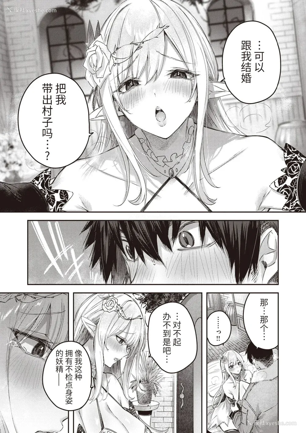 41P - [kakao] 独身ハンターの出逢いはエルフの森で【単行本版】[中国翻訳]