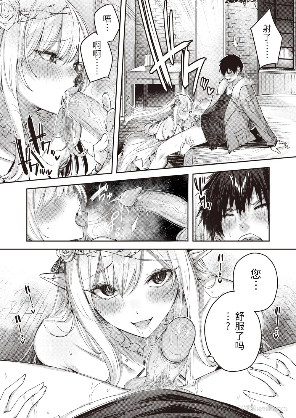 48P - [kakao] 独身ハンターの出逢いはエルフの森で【単行本版】[中国翻訳]