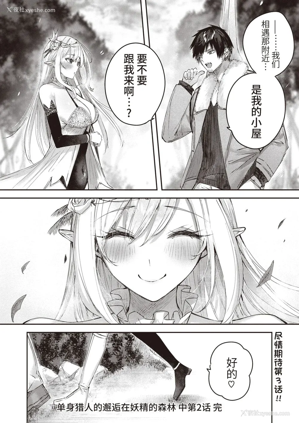 56P - [kakao] 独身ハンターの出逢いはエルフの森で【単行本版】[中国翻訳]