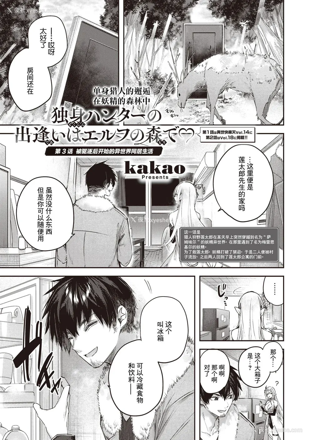 57P - [kakao] 独身ハンターの出逢いはエルフの森で【単行本版】[中国翻訳]