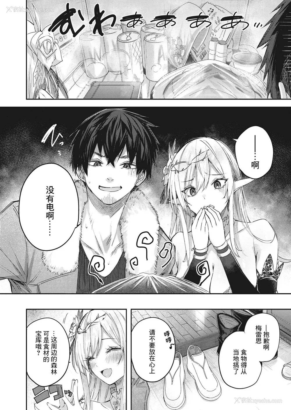 58P - [kakao] 独身ハンターの出逢いはエルフの森で【単行本版】[中国翻訳]