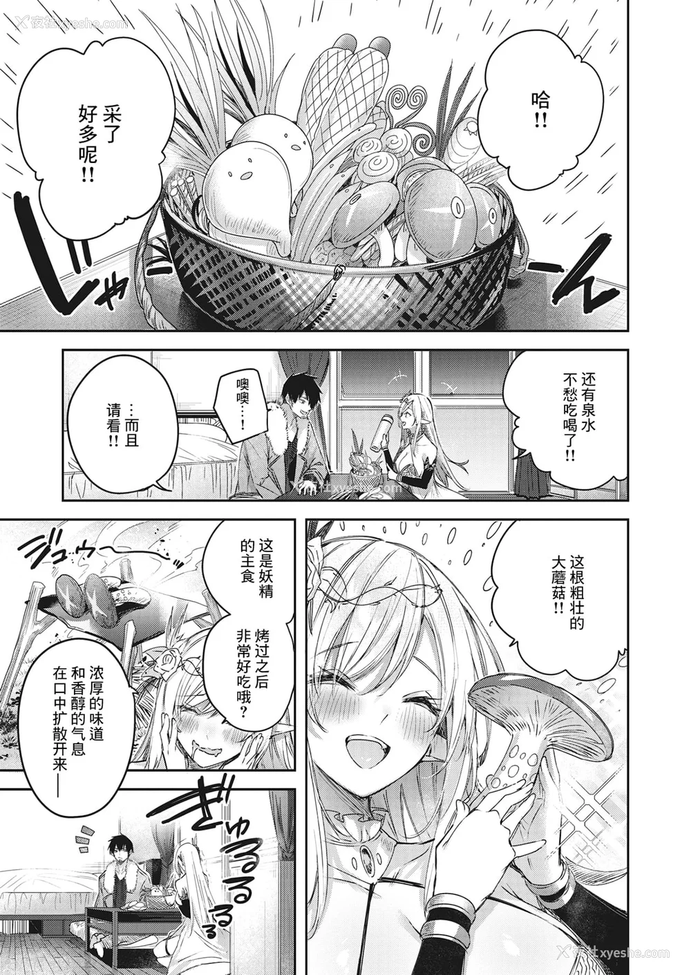 59P - [kakao] 独身ハンターの出逢いはエルフの森で【単行本版】[中国翻訳]