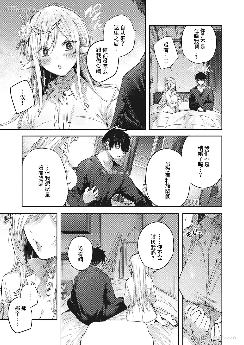 63P - [kakao] 独身ハンターの出逢いはエルフの森で【単行本版】[中国翻訳]