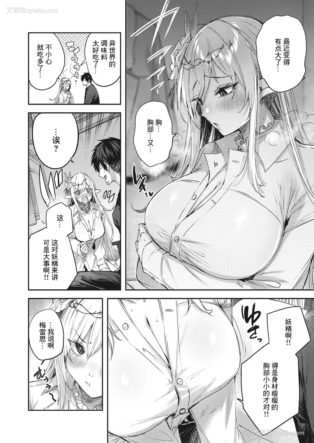 64P - [kakao] 独身ハンターの出逢いはエルフの森で【単行本版】[中国翻訳]