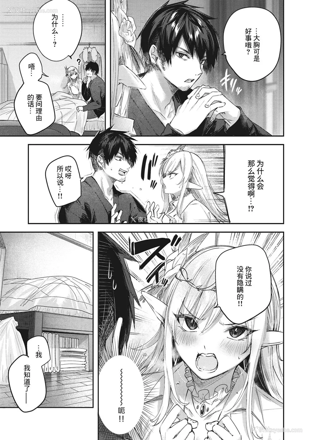 65P - [kakao] 独身ハンターの出逢いはエルフの森で【単行本版】[中国翻訳]