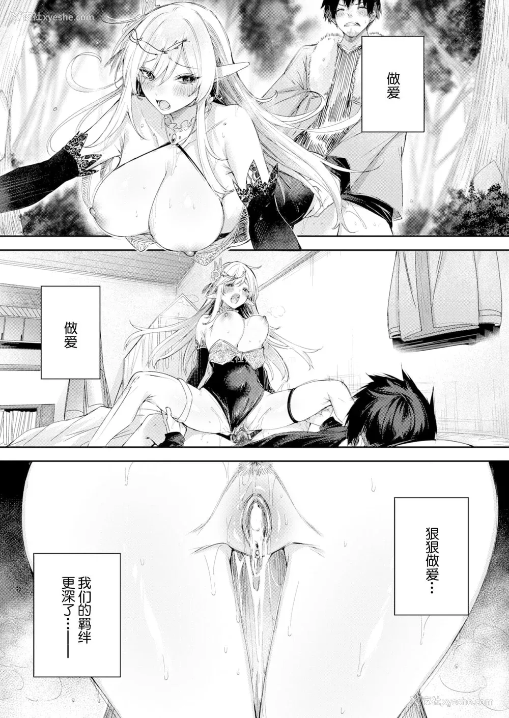 81P - [kakao] 独身ハンターの出逢いはエルフの森で【単行本版】[中国翻訳]