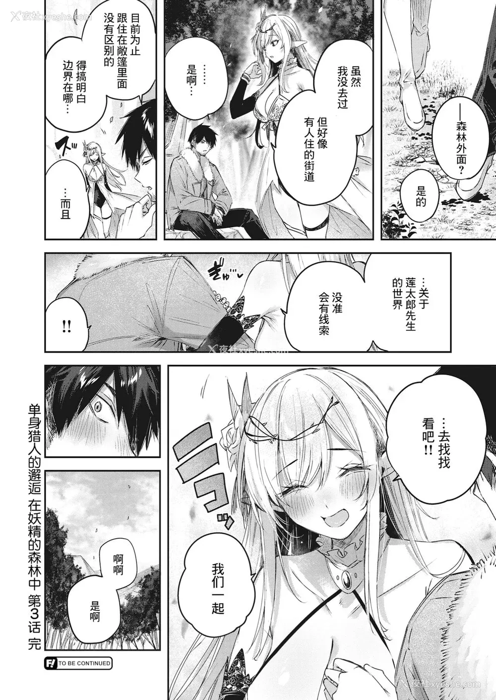 82P - [kakao] 独身ハンターの出逢いはエルフの森で【単行本版】[中国翻訳]