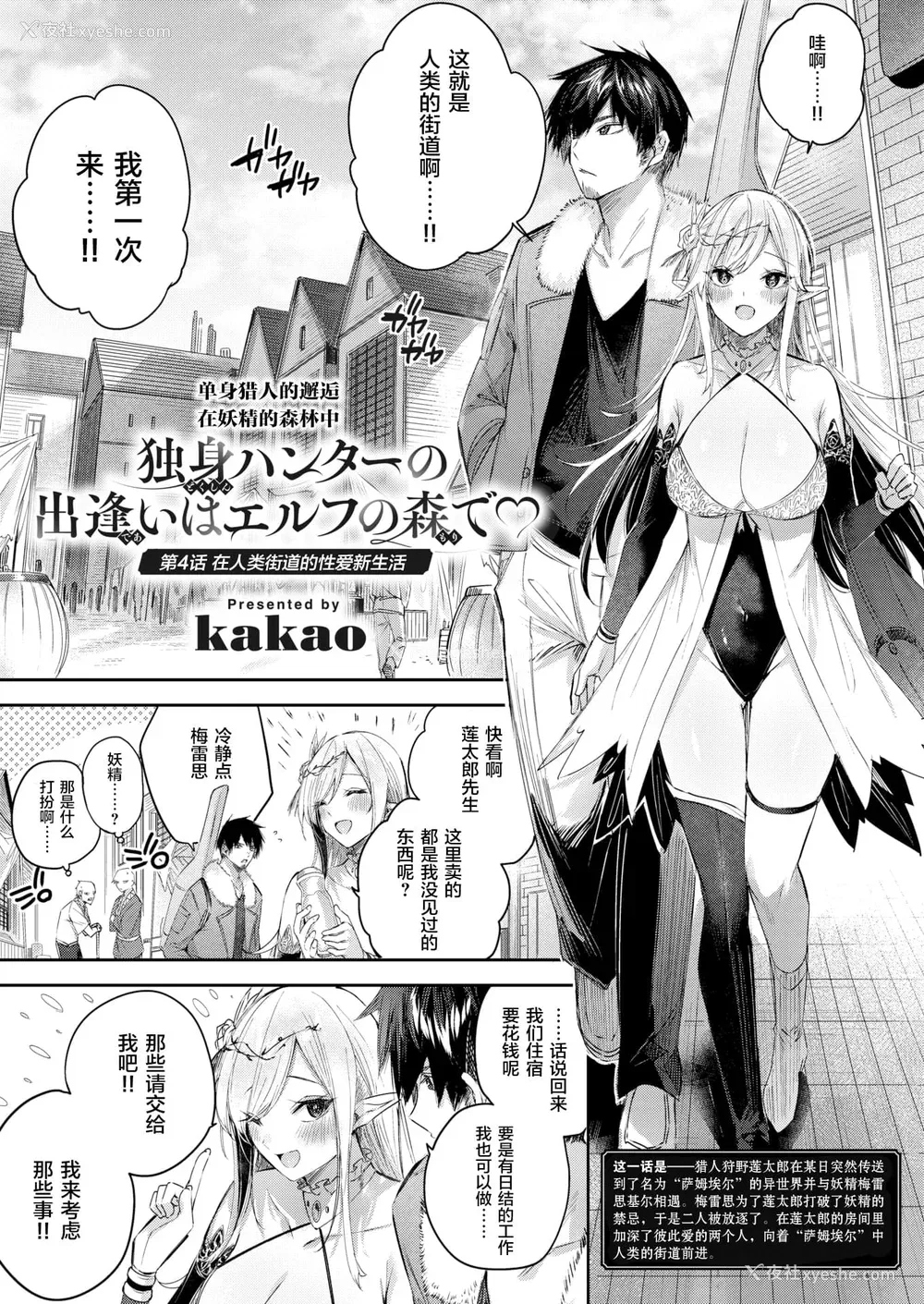 83P - [kakao] 独身ハンターの出逢いはエルフの森で【単行本版】[中国翻訳]