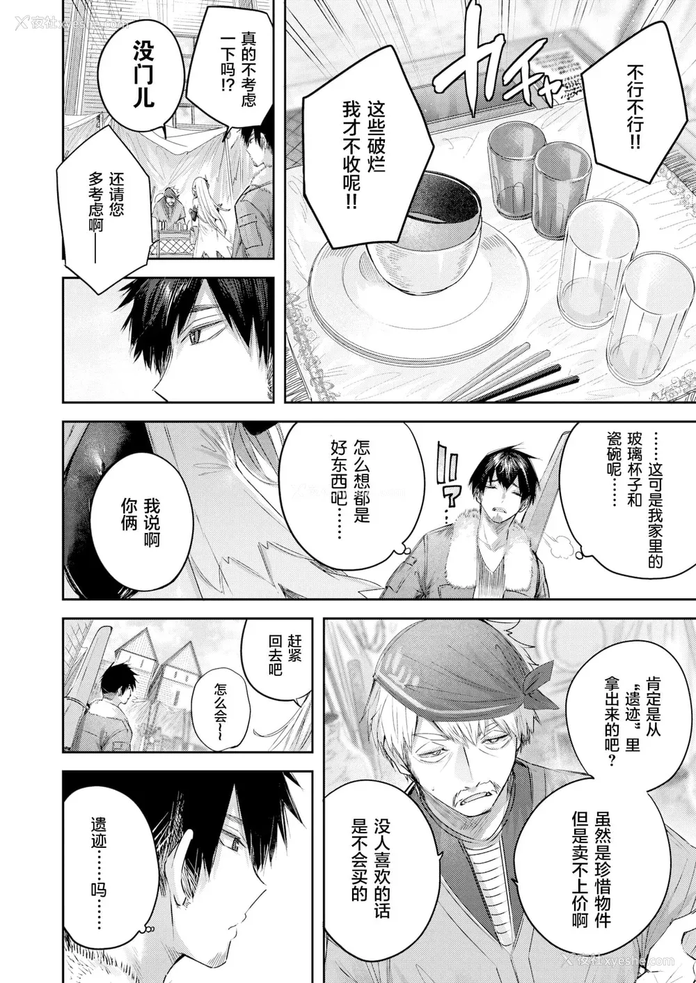 84P - [kakao] 独身ハンターの出逢いはエルフの森で【単行本版】[中国翻訳]