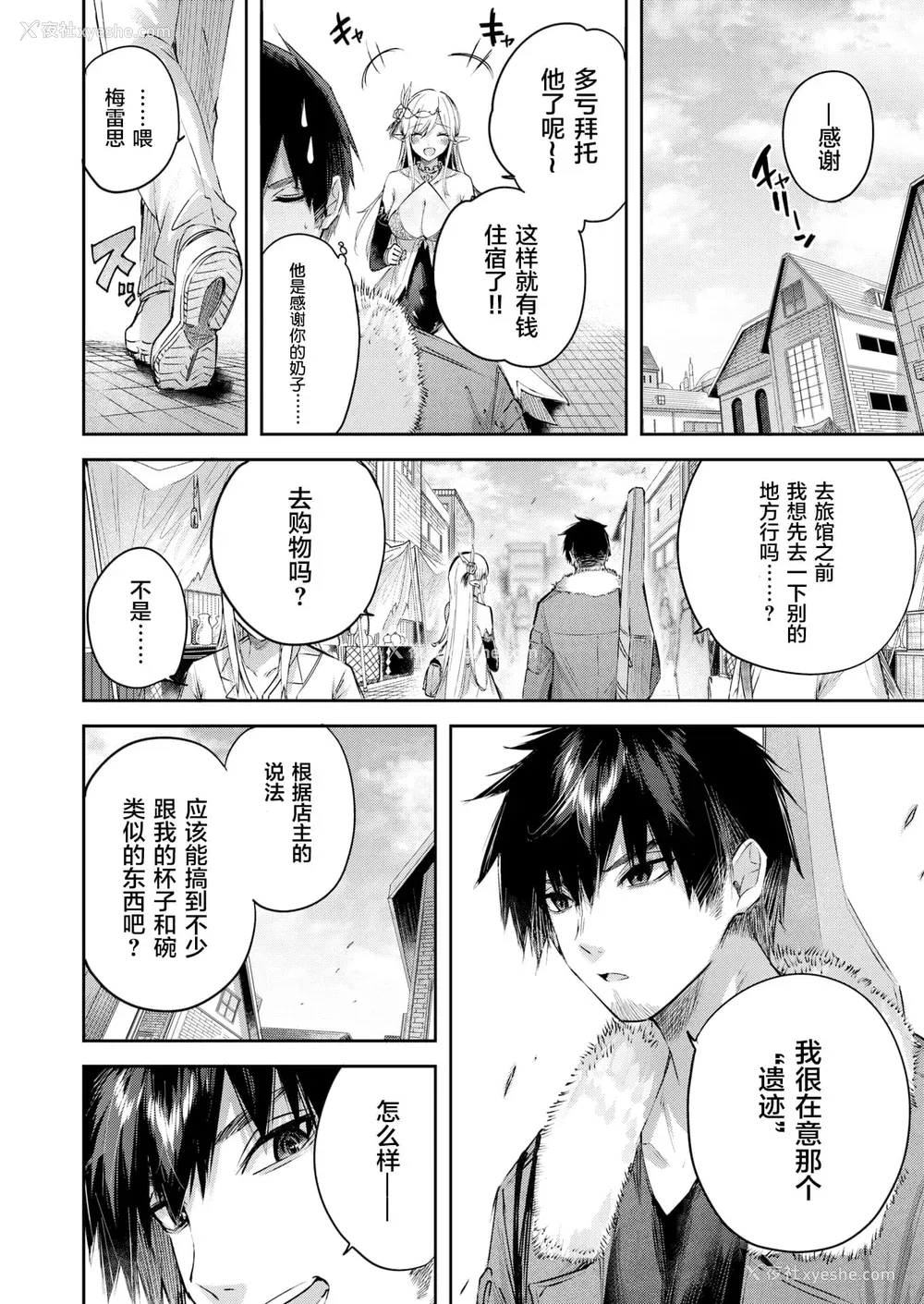 86P - [kakao] 独身ハンターの出逢いはエルフの森で【単行本版】[中国翻訳]