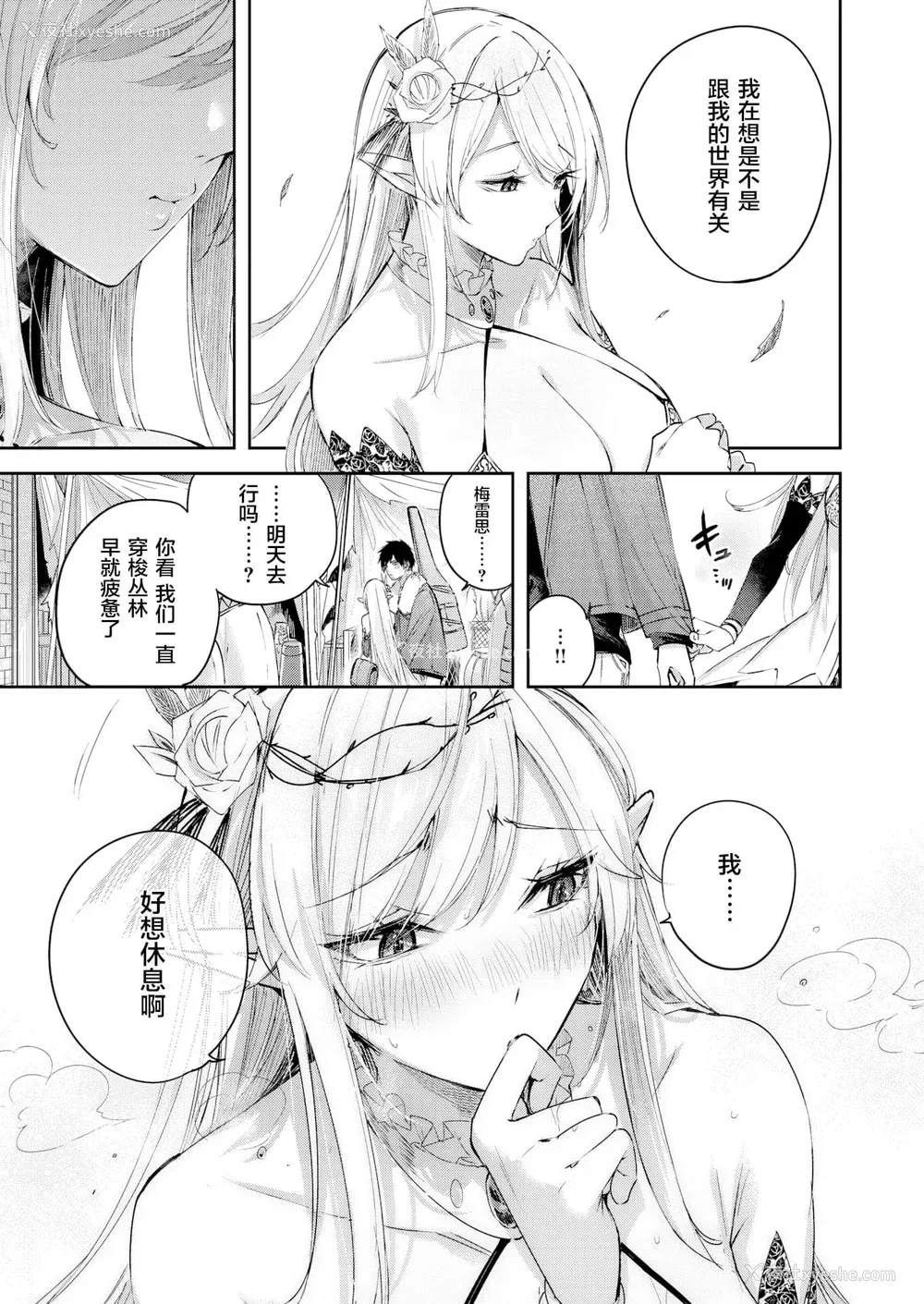 87P - [kakao] 独身ハンターの出逢いはエルフの森で【単行本版】[中国翻訳]