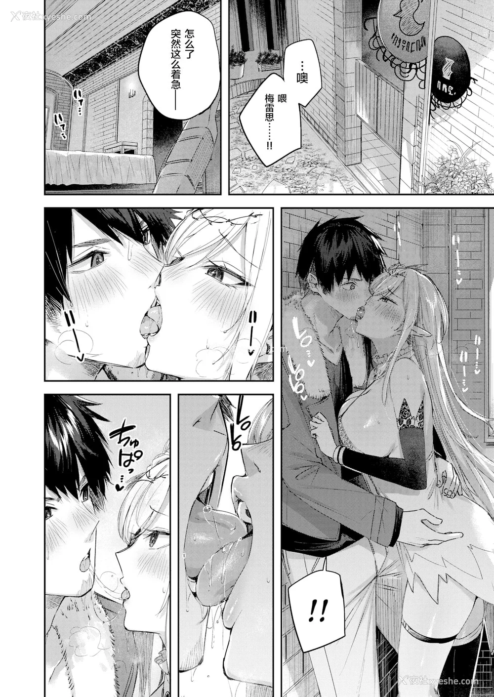 88P - [kakao] 独身ハンターの出逢いはエルフの森で【単行本版】[中国翻訳]