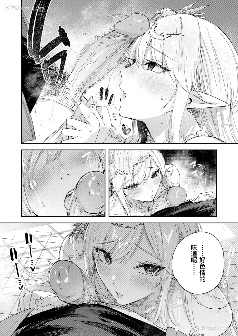 90P - [kakao] 独身ハンターの出逢いはエルフの森で【単行本版】[中国翻訳]
