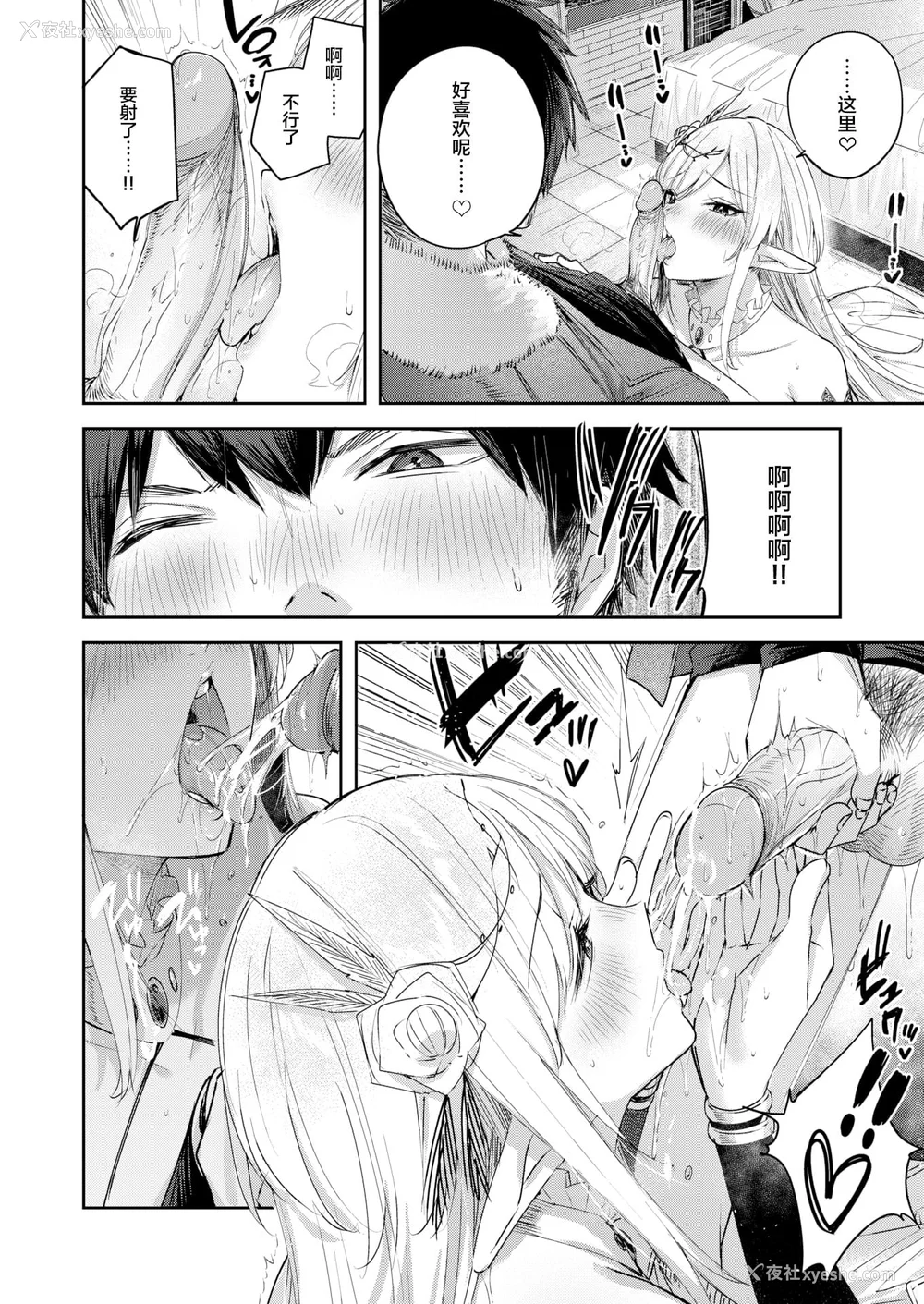 92P - [kakao] 独身ハンターの出逢いはエルフの森で【単行本版】[中国翻訳]