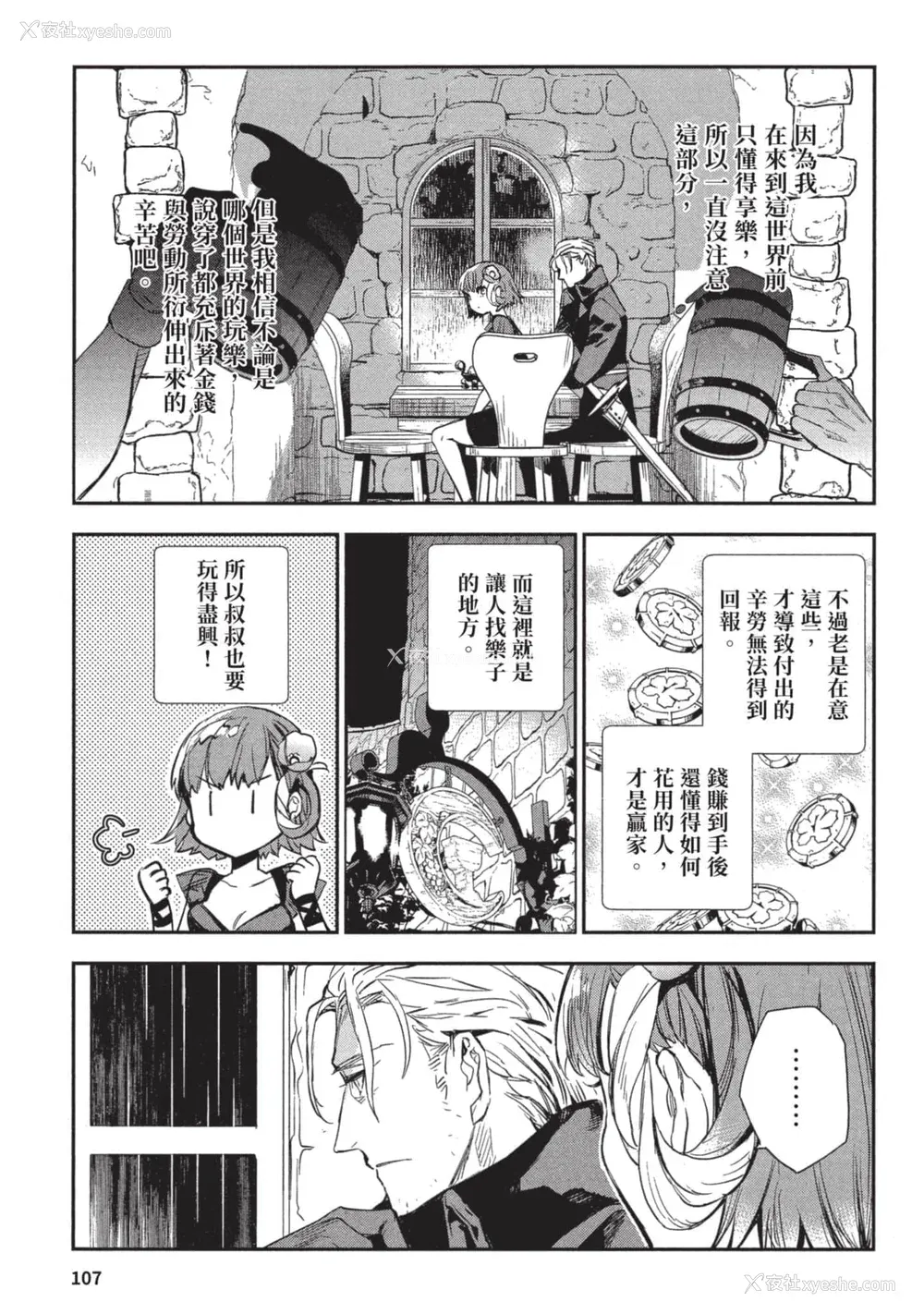 108P - [山田J太,平鸟コウ] JKハルは异世界で娼妇になった 3＼女高中生小春在异世界成为娼妓 3 [中国翻訳]