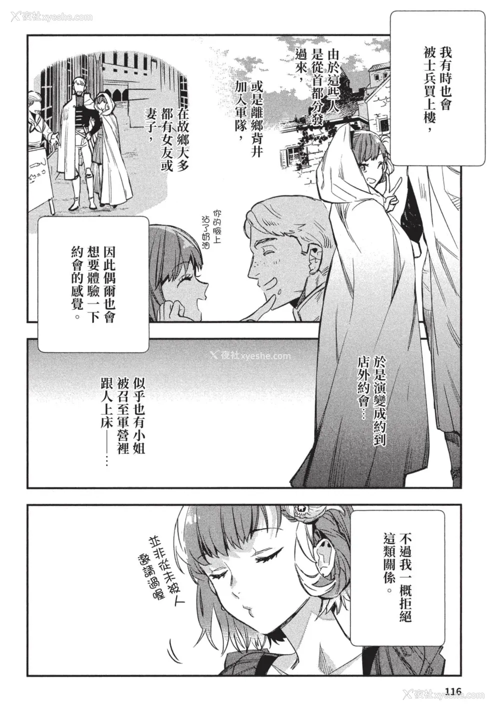 117P - [山田J太,平鸟コウ] JKハルは异世界で娼妇になった 3＼女高中生小春在异世界成为娼妓 3 [中国翻訳]