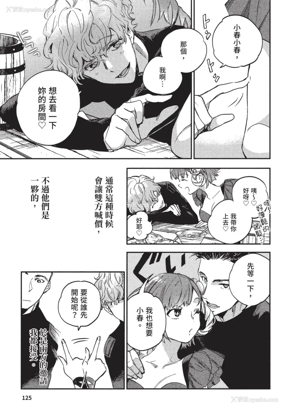 126P - [山田J太,平鸟コウ] JKハルは异世界で娼妇になった 3＼女高中生小春在异世界成为娼妓 3 [中国翻訳]