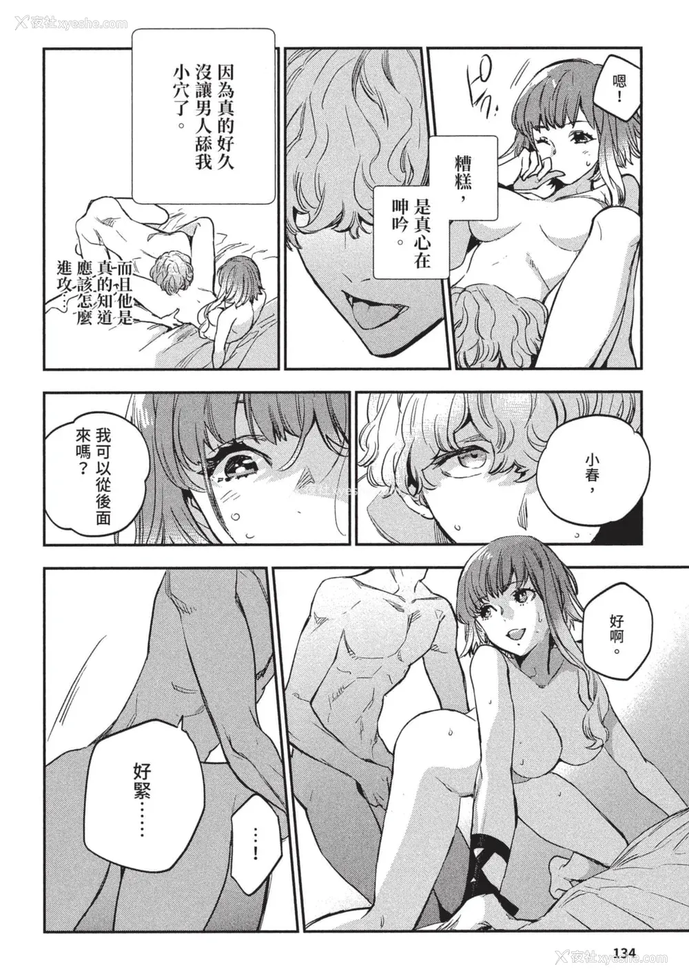 135P - [山田J太,平鸟コウ] JKハルは异世界で娼妇になった 3＼女高中生小春在异世界成为娼妓 3 [中国翻訳]