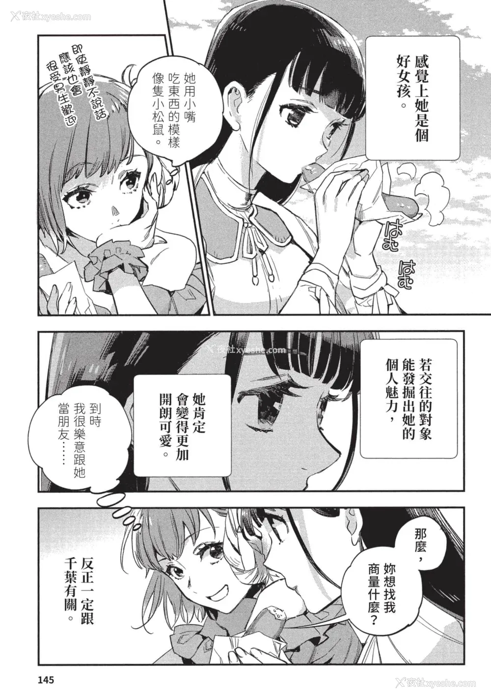 146P - [山田J太,平鸟コウ] JKハルは异世界で娼妇になった 3＼女高中生小春在异世界成为娼妓 3 [中国翻訳]