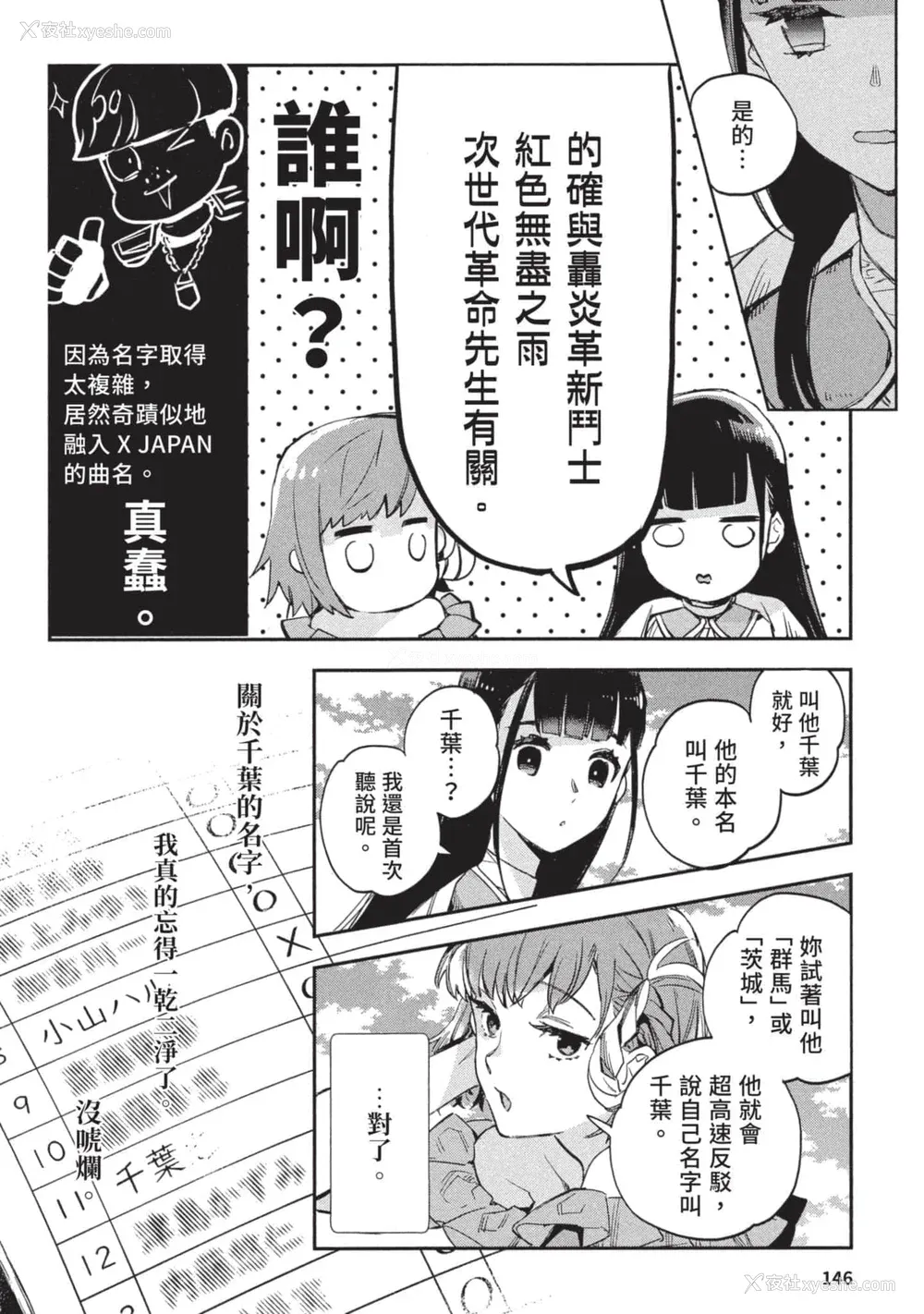147P - [山田J太,平鸟コウ] JKハルは异世界で娼妇になった 3＼女高中生小春在异世界成为娼妓 3 [中国翻訳]