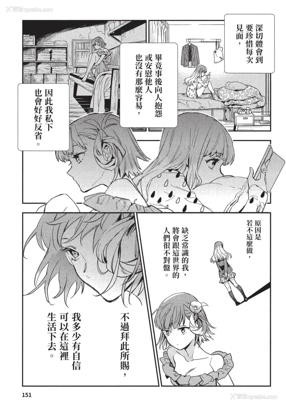 152P - [山田J太,平鸟コウ] JKハルは异世界で娼妇になった 3＼女高中生小春在异世界成为娼妓 3 [中国翻訳]