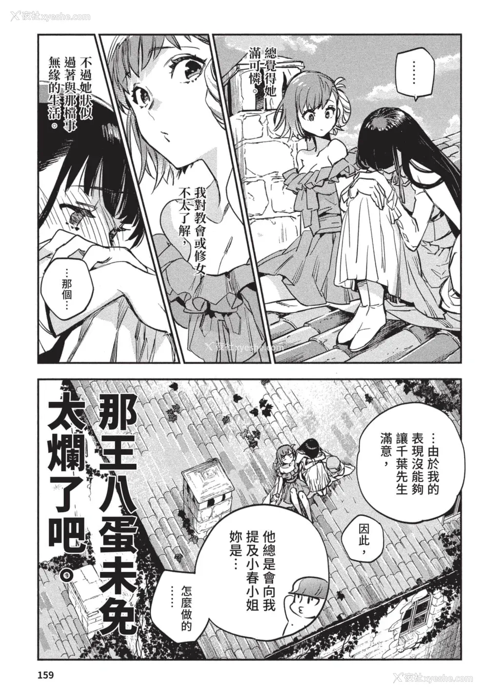 160P - [山田J太,平鸟コウ] JKハルは异世界で娼妇になった 3＼女高中生小春在异世界成为娼妓 3 [中国翻訳]
