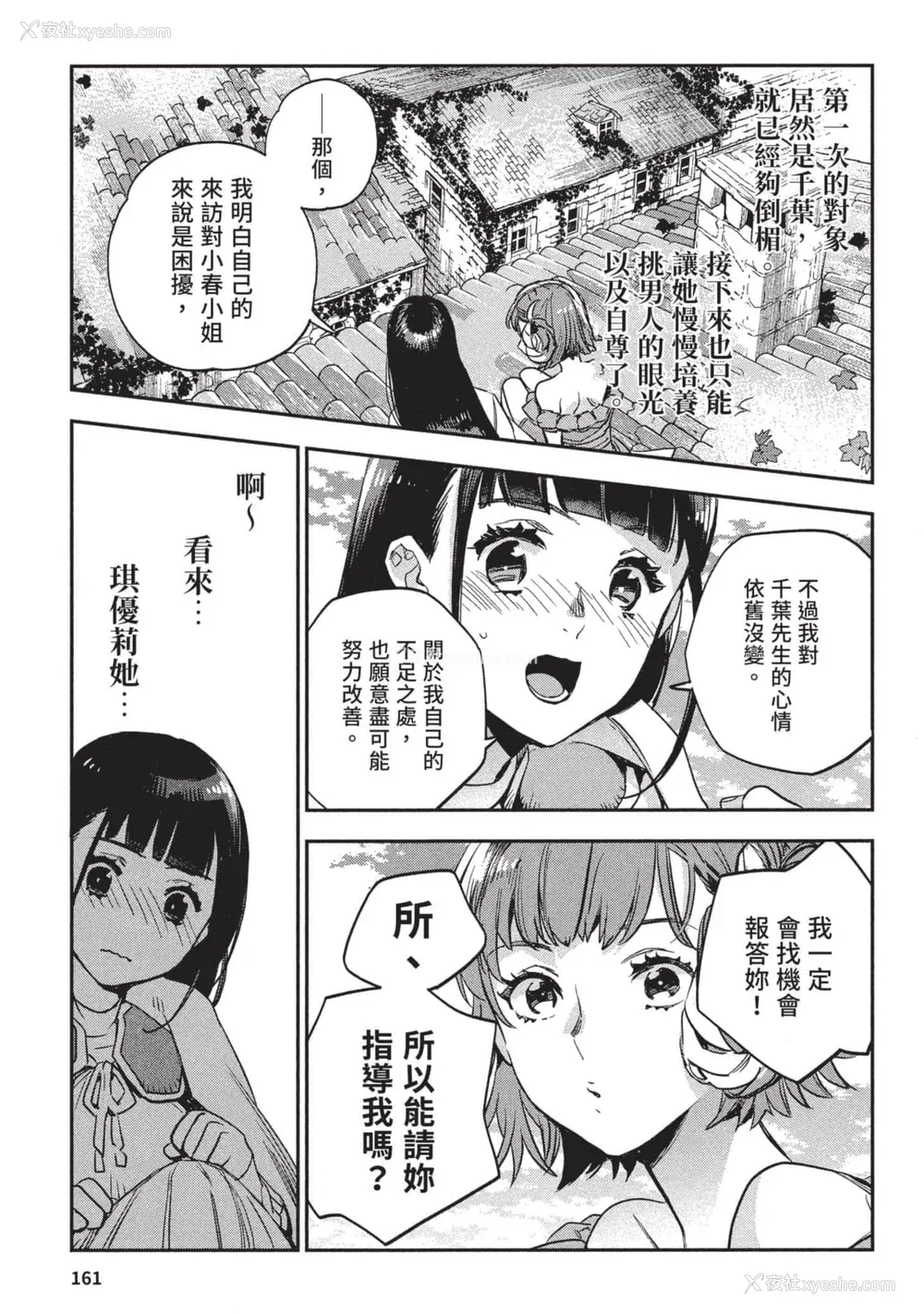 162P - [山田J太,平鸟コウ] JKハルは异世界で娼妇になった 3＼女高中生小春在异世界成为娼妓 3 [中国翻訳]