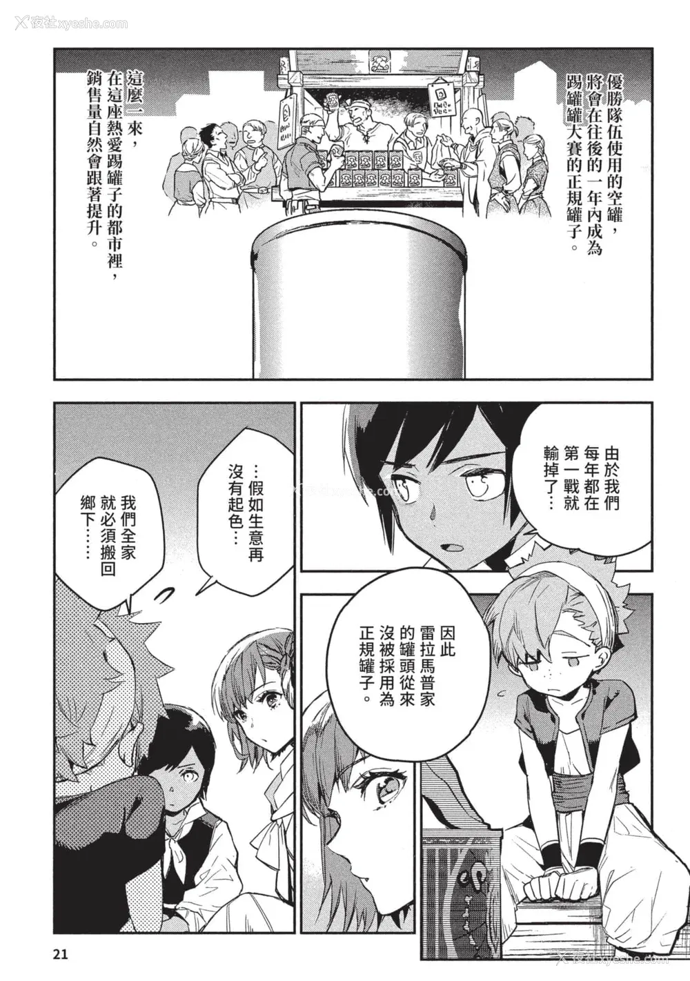 22P - [山田J太,平鸟コウ] JKハルは异世界で娼妇になった 3＼女高中生小春在异世界成为娼妓 3 [中国翻訳]