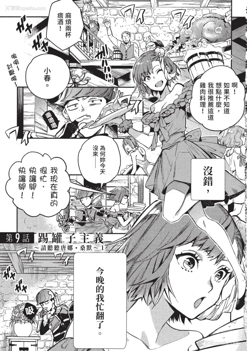 4P - [山田J太,平鸟コウ] JKハルは异世界で娼妇になった 3＼女高中生小春在异世界成为娼妓 3 [中国翻訳]