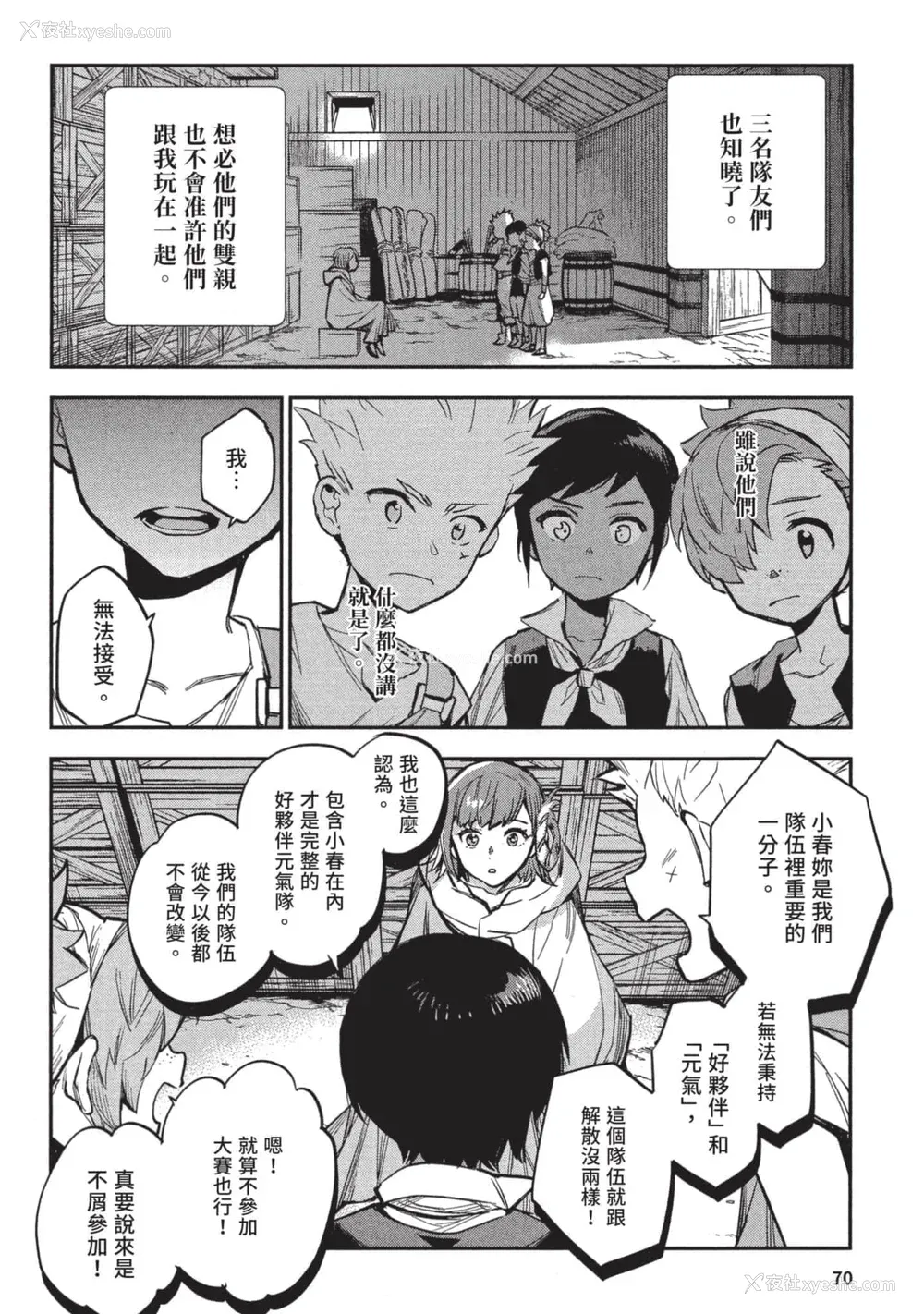 71P - [山田J太,平鸟コウ] JKハルは异世界で娼妇になった 3＼女高中生小春在异世界成为娼妓 3 [中国翻訳]