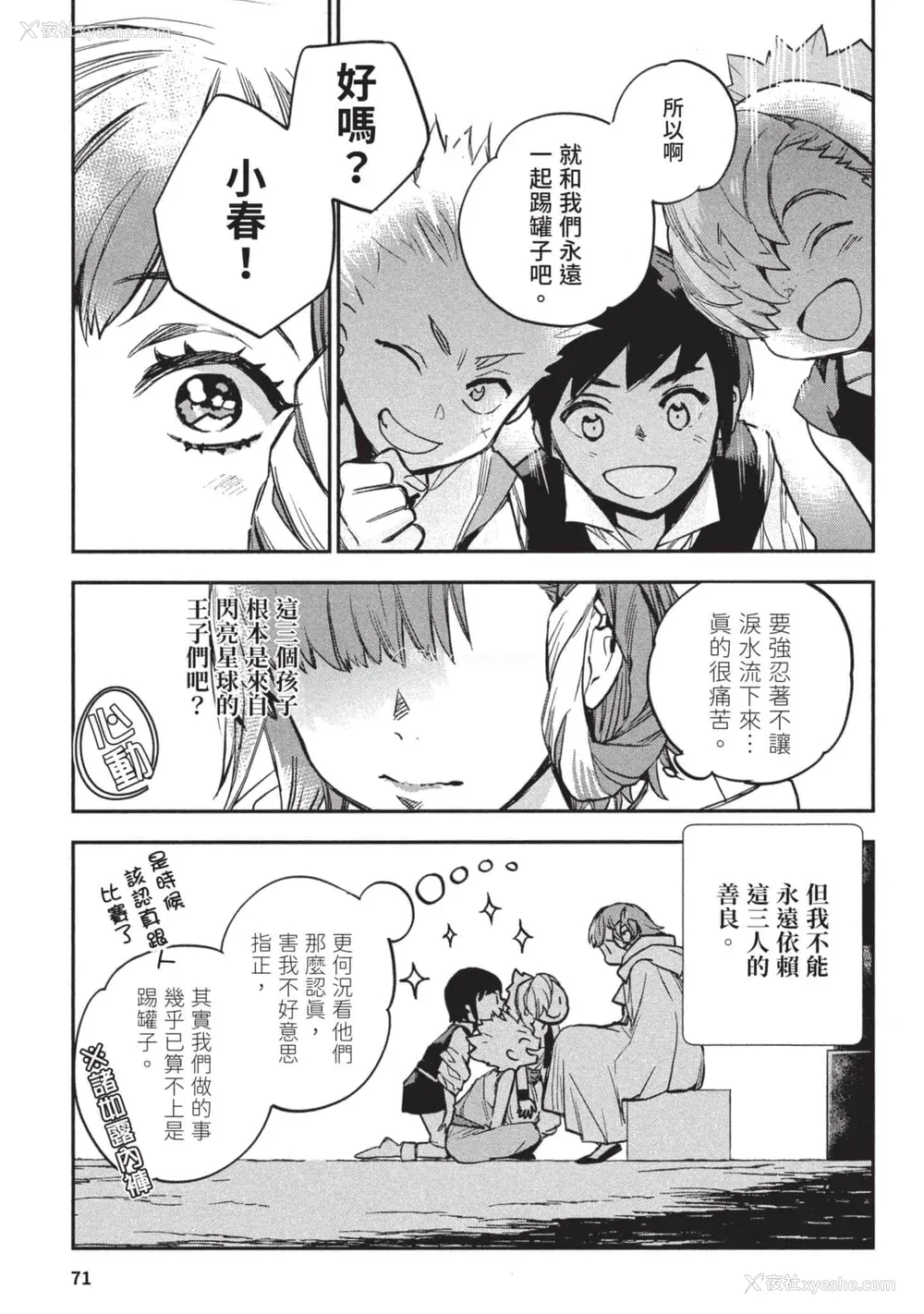 72P - [山田J太,平鸟コウ] JKハルは异世界で娼妇になった 3＼女高中生小春在异世界成为娼妓 3 [中国翻訳]