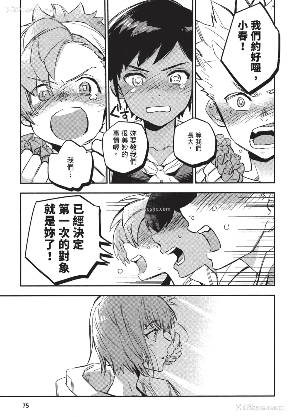 76P - [山田J太,平鸟コウ] JKハルは异世界で娼妇になった 3＼女高中生小春在异世界成为娼妓 3 [中国翻訳]