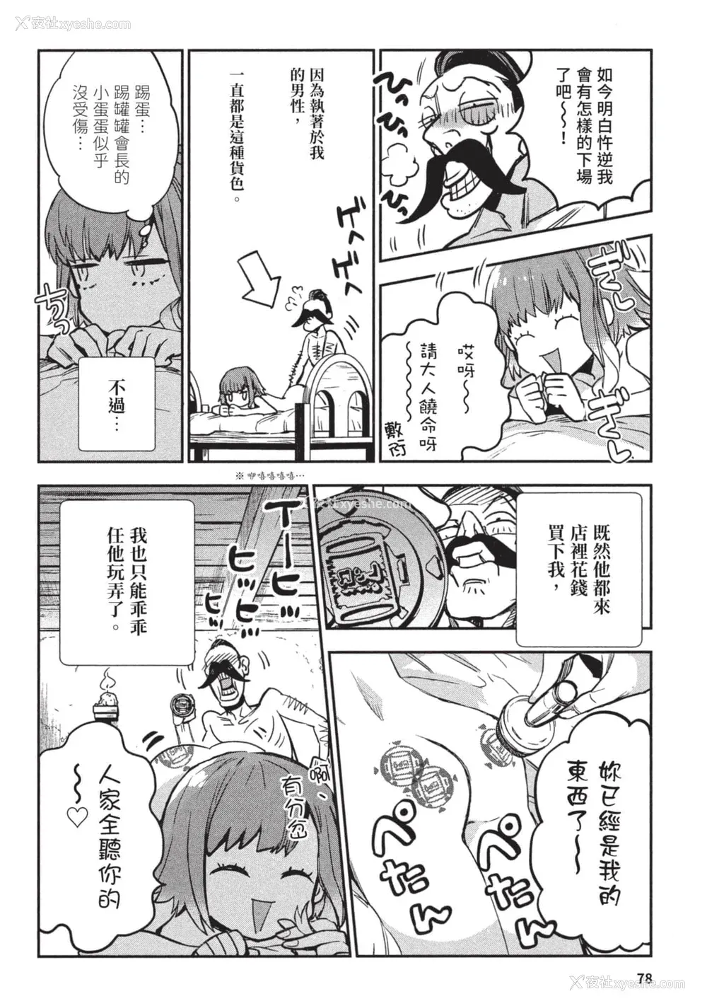 79P - [山田J太,平鸟コウ] JKハルは异世界で娼妇になった 3＼女高中生小春在异世界成为娼妓 3 [中国翻訳]