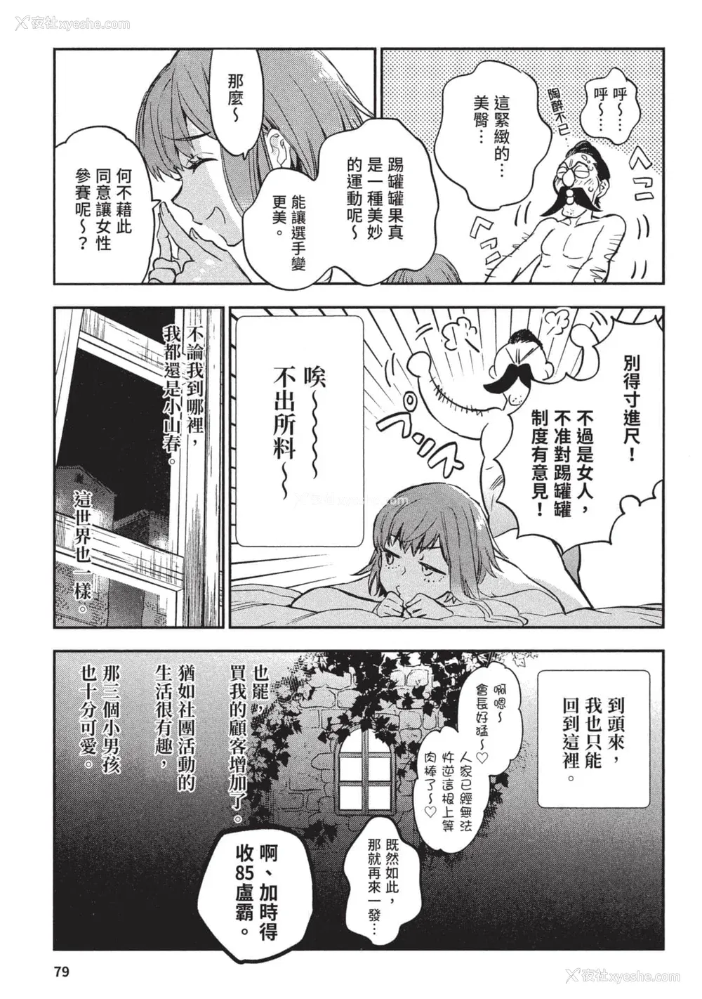 80P - [山田J太,平鸟コウ] JKハルは异世界で娼妇になった 3＼女高中生小春在异世界成为娼妓 3 [中国翻訳]