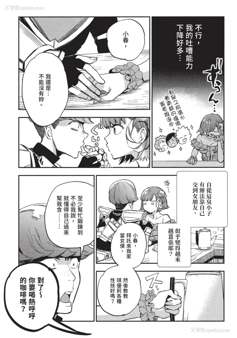 84P - [山田J太,平鸟コウ] JKハルは异世界で娼妇になった 3＼女高中生小春在异世界成为娼妓 3 [中国翻訳]