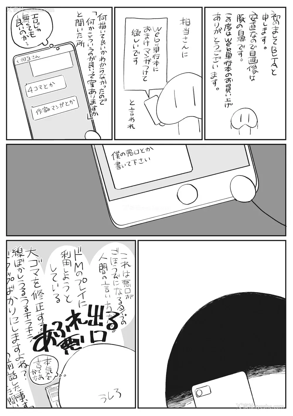86P - [BUTA] #ずっしょ!
