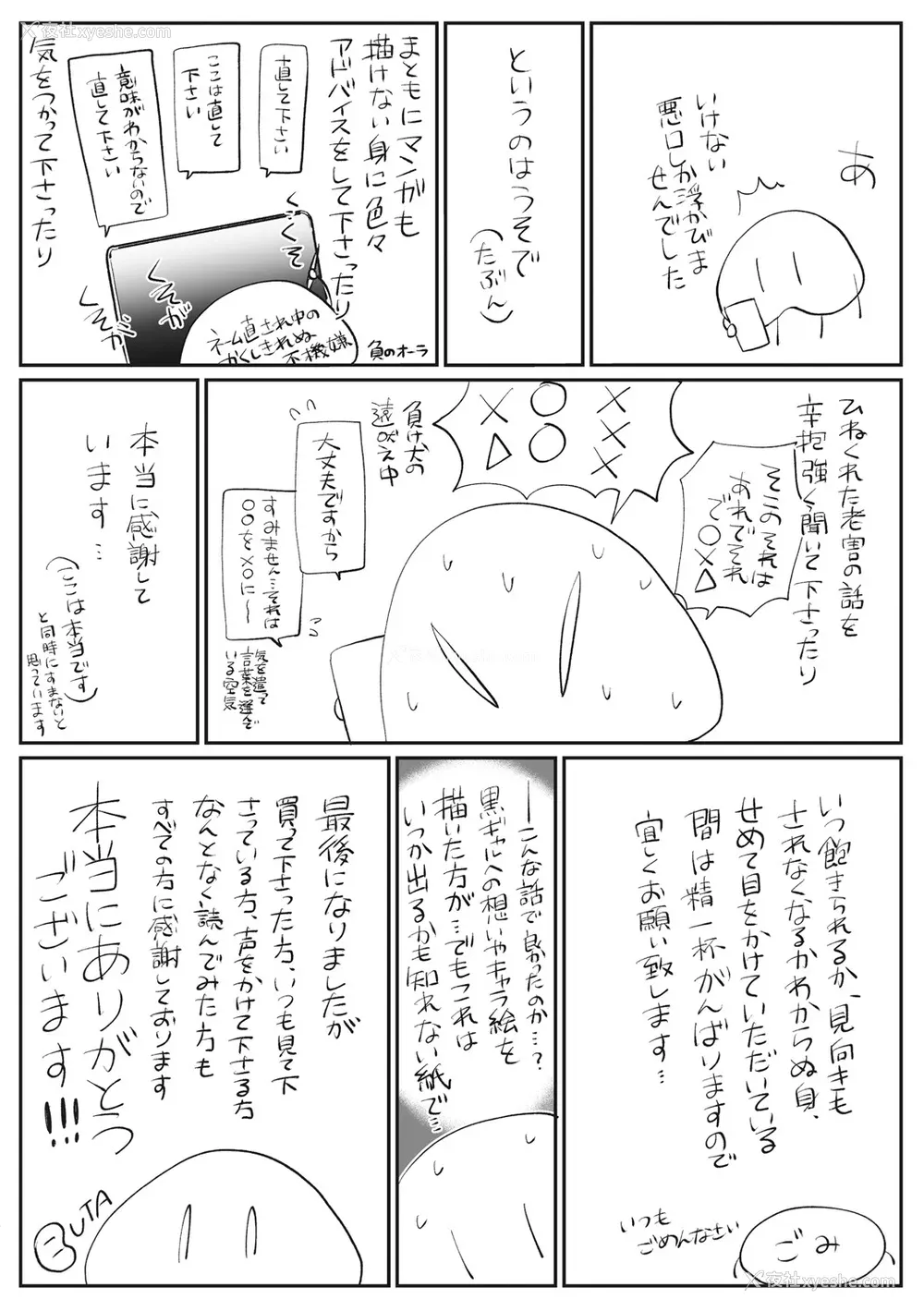 87P - [BUTA] #ずっしょ!
