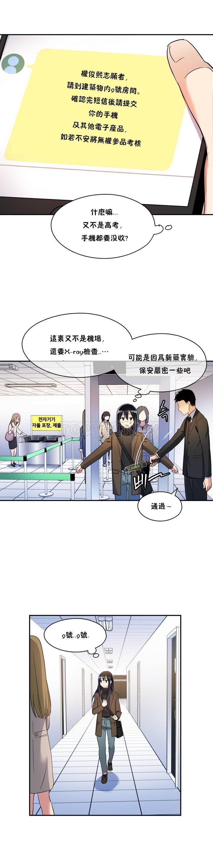 21P - 初恋小白鼠