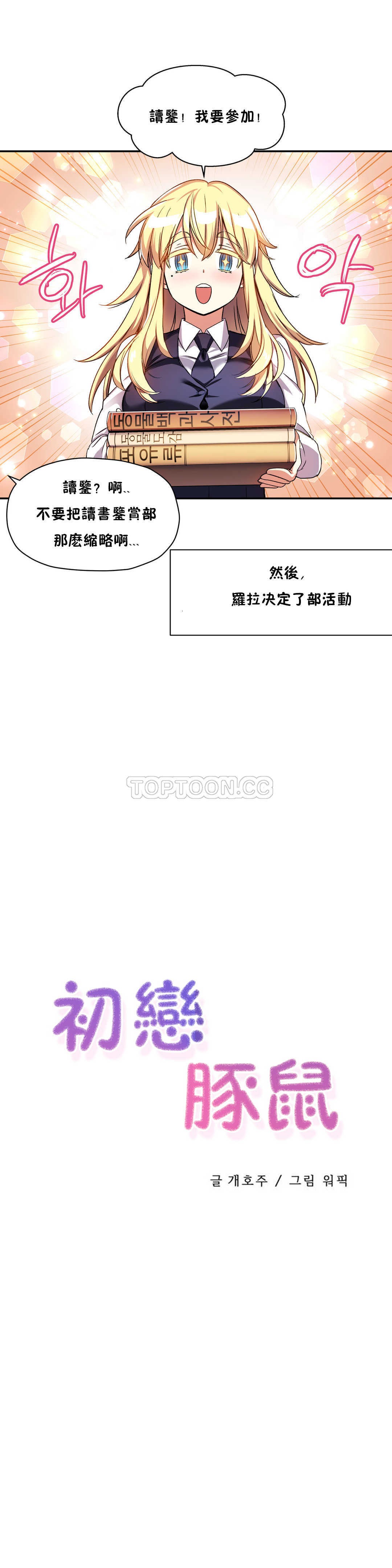 15P - 初恋小白鼠
