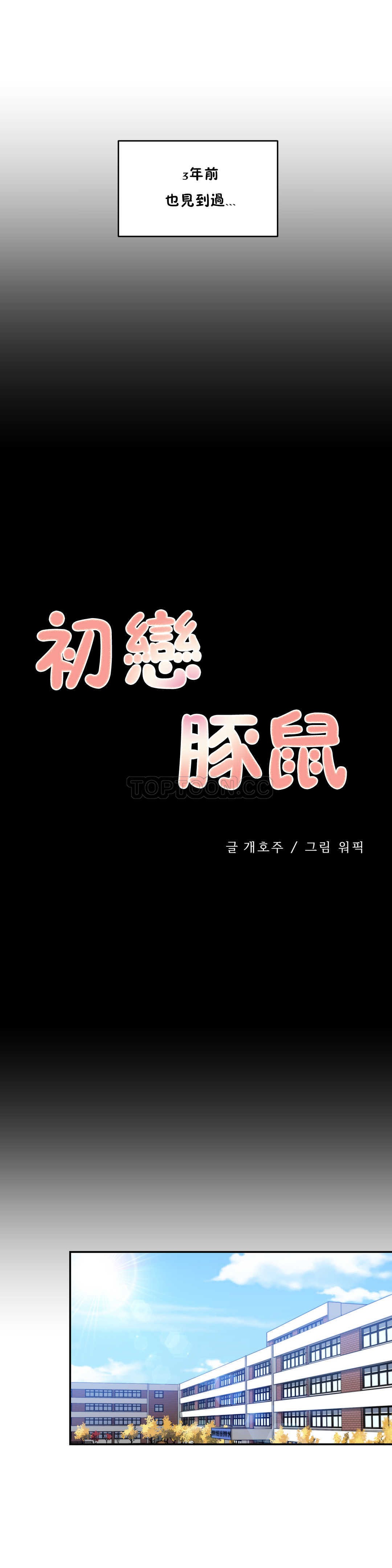 9P - 初恋小白鼠