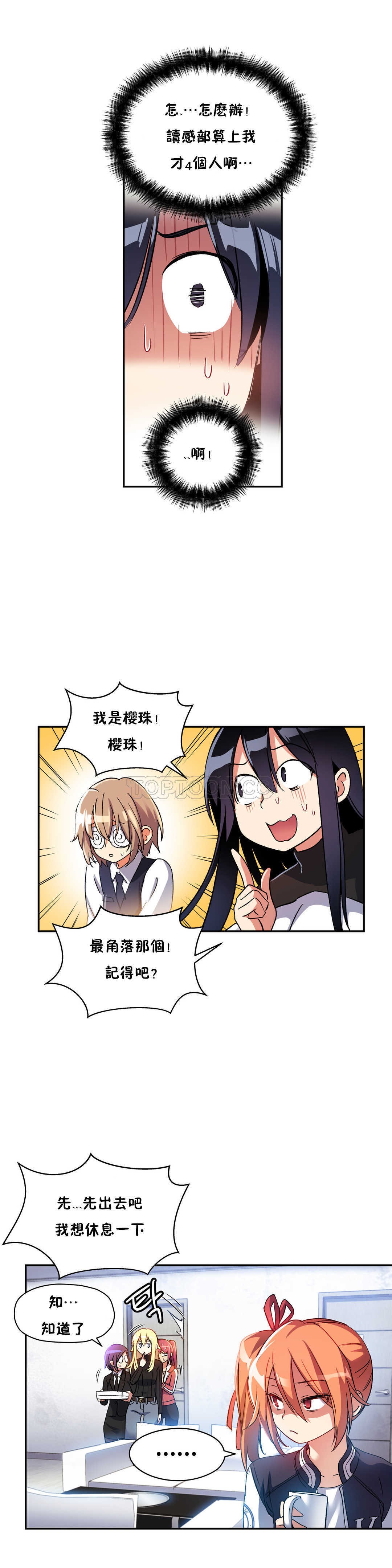 18P - 初恋小白鼠
