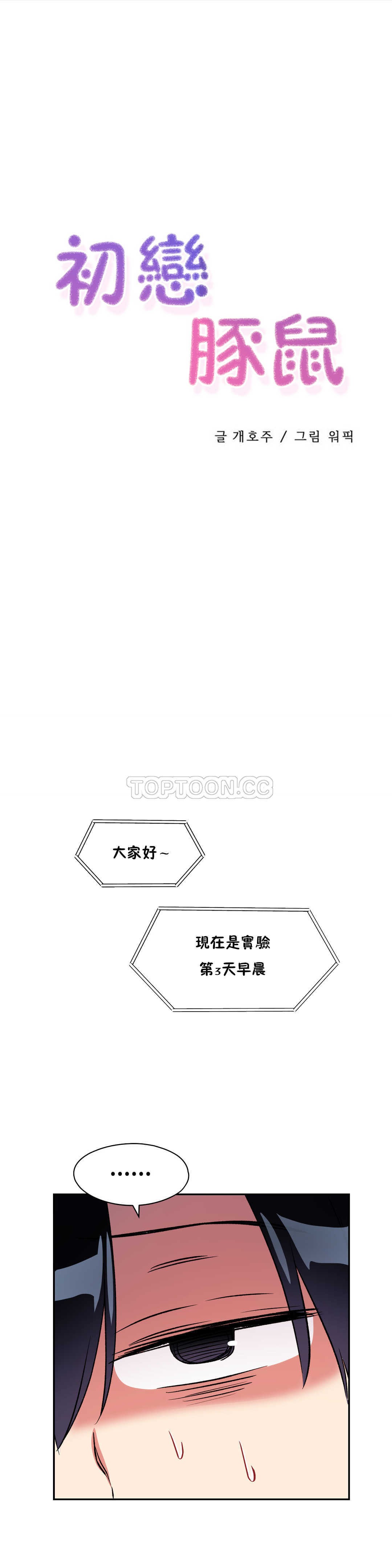 4P - 初恋小白鼠
