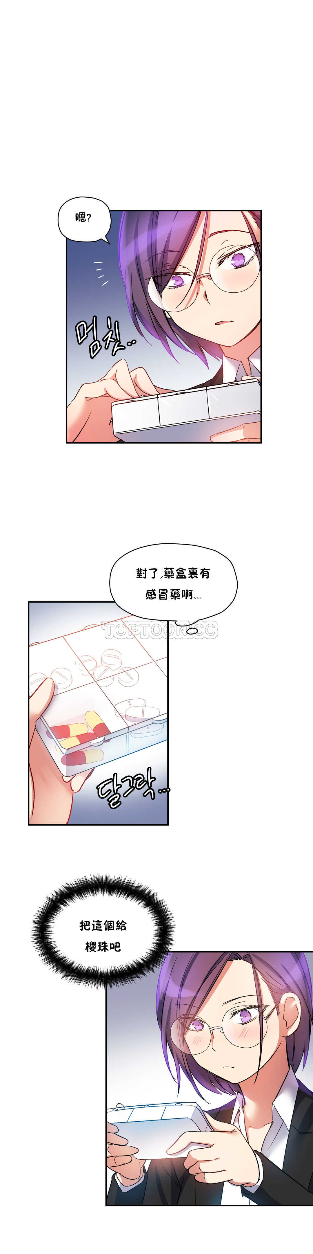 8P - 初恋小白鼠